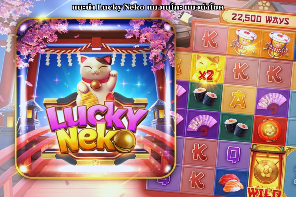 Lucky Neko