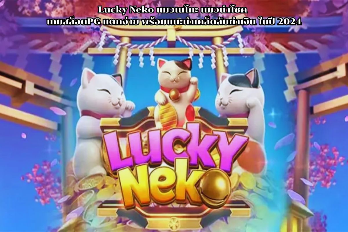 Lucky Neko