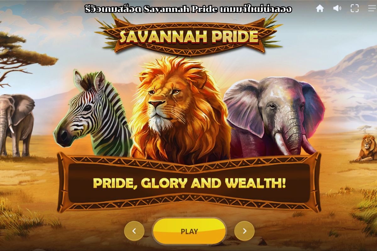 รีวิวเกมสล็อต