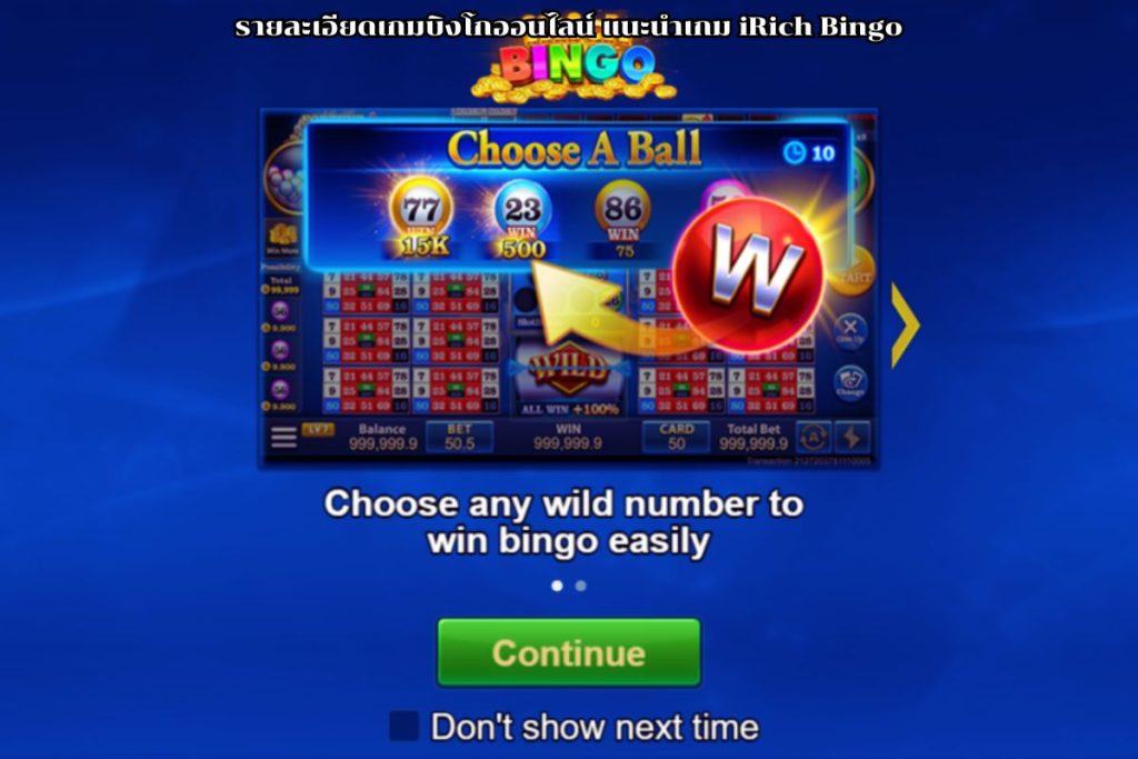 แนะนำเกม iRich Bingo
