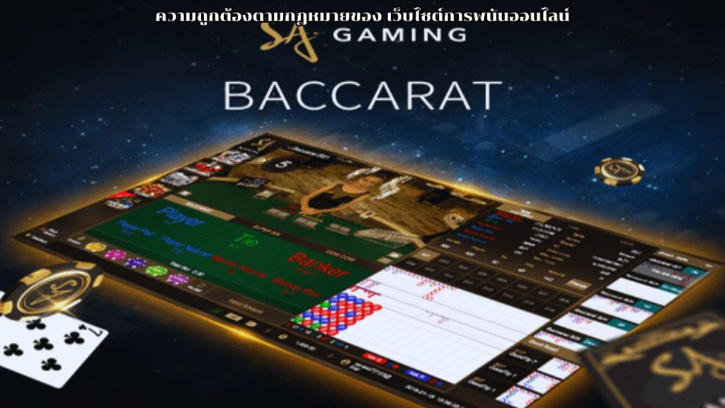 เว็บไซต์การพนันออนไลน์