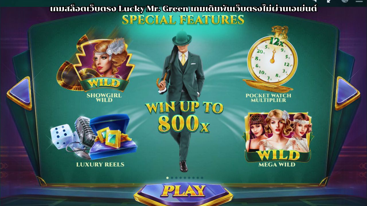 เกมสล็อตเว็บตรง Lucky Mr. Green