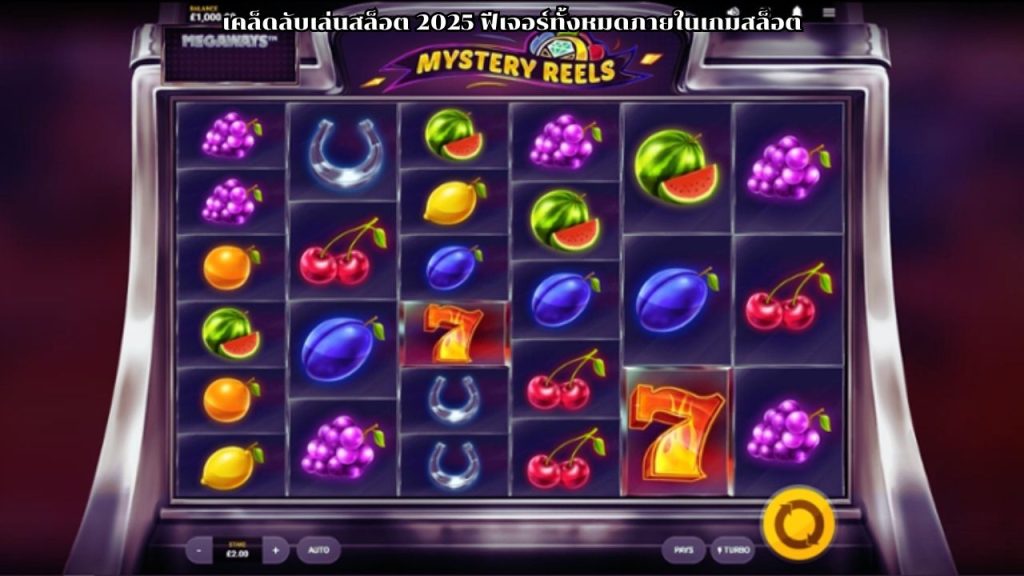 เคล็ดลับเล่นสล็อต 2025