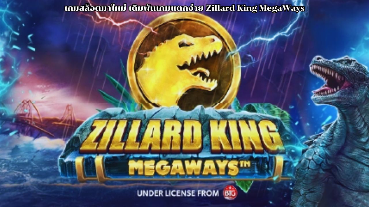 เกมสล็อตมาใหม่2025