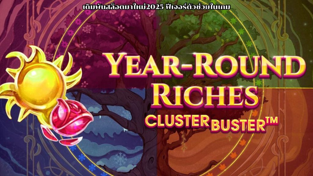 เดิมพันสล็อตมาใหม่2025