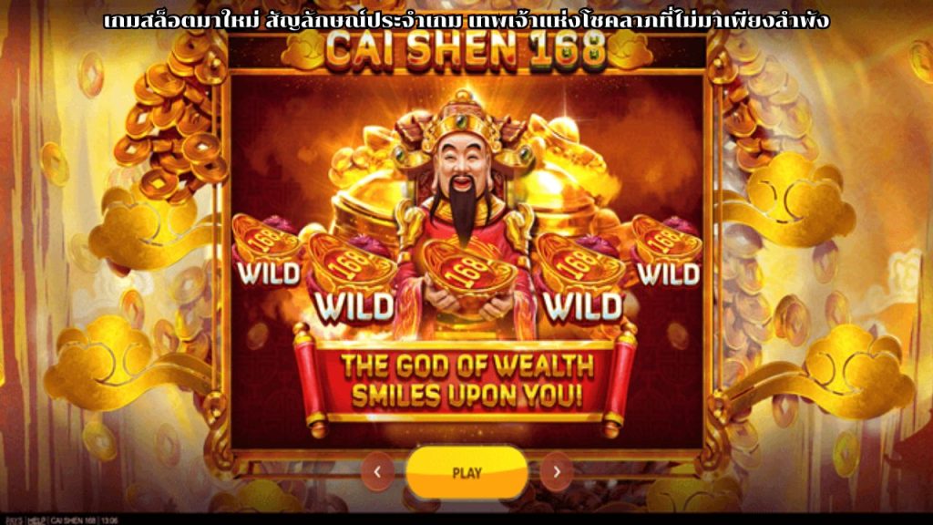 เกมสล็อตมาใหม่ 2025