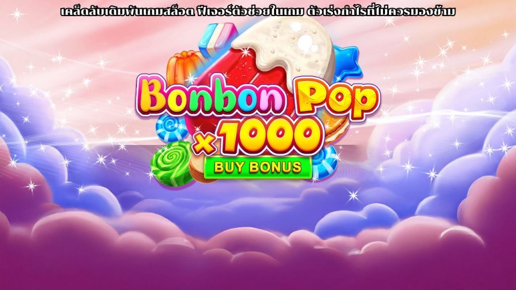 เคล็ดลับเดิมพันเกมสล็อต