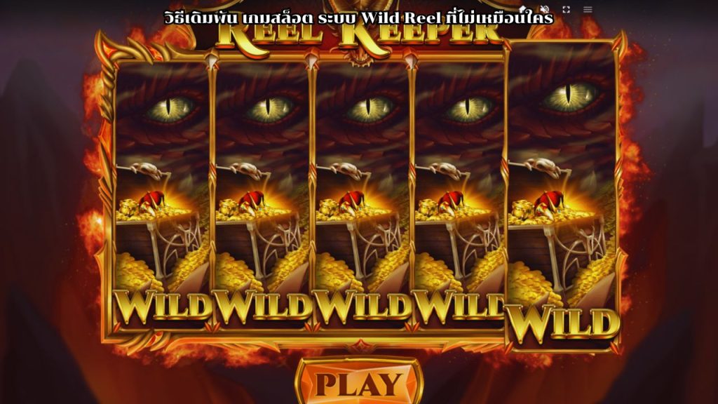 วิธีเดิมพัน เกมสล็อต